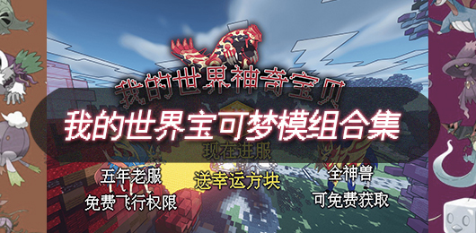 我的世界宝可梦模组合集-我的世界宝可梦模组合集大全-我的世界宝可梦模组合集推荐