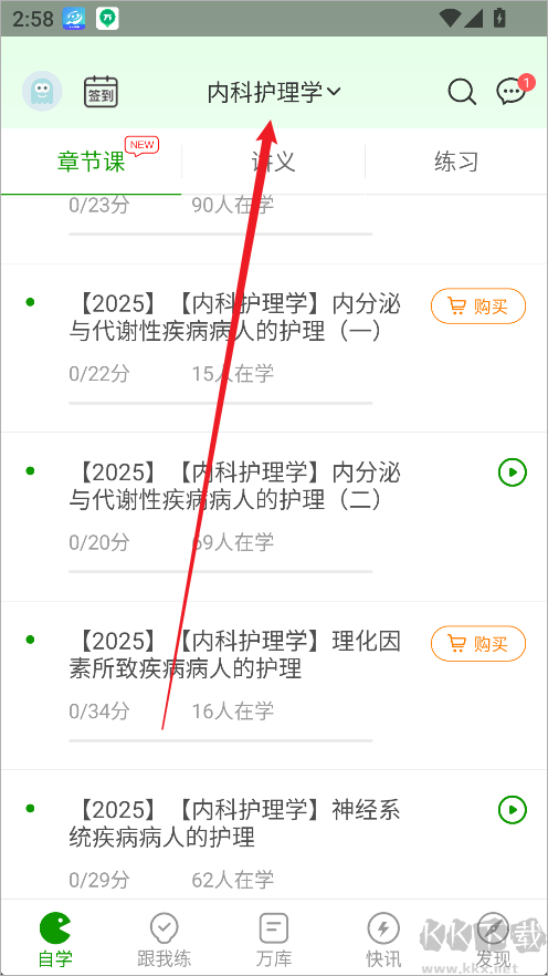 护师万题库