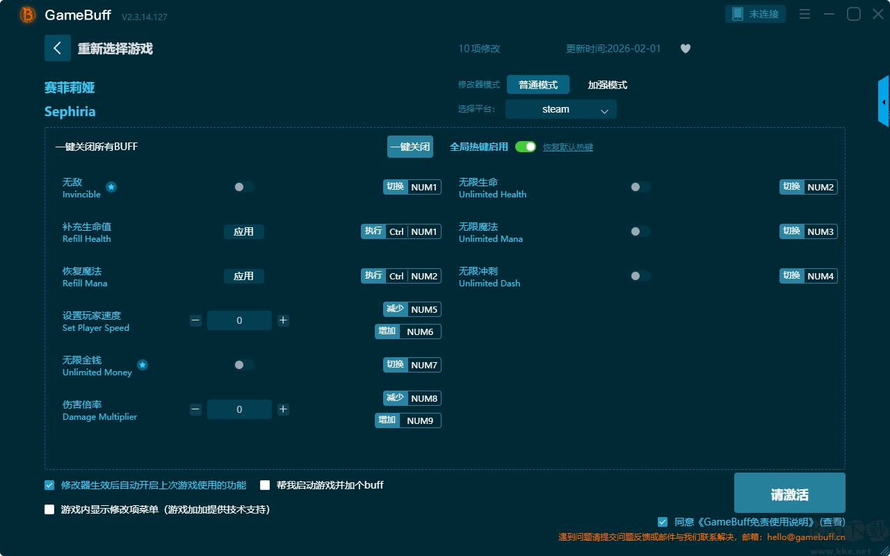 Sephiria十项修改器