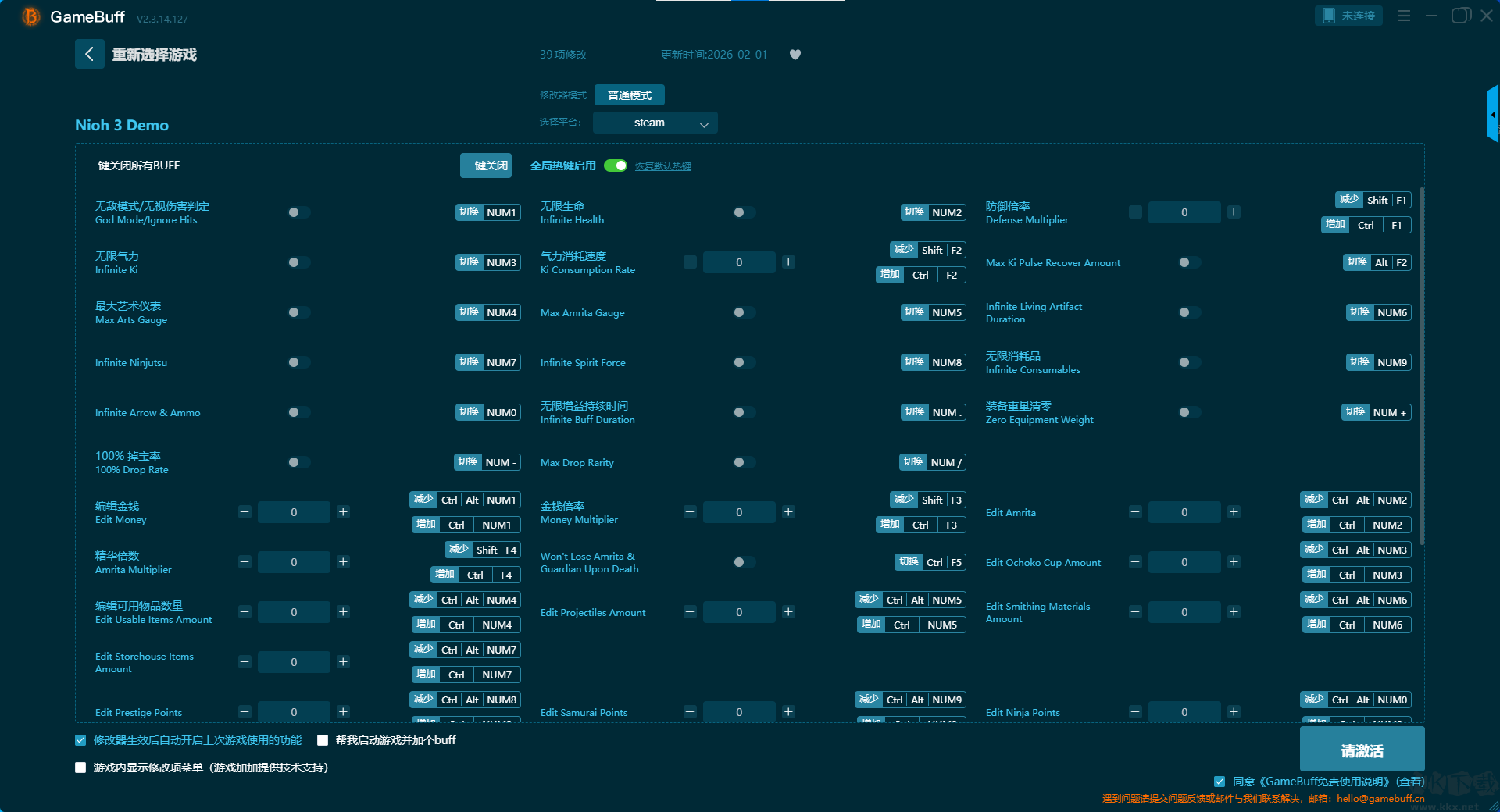 仁王3demo三十九项修改器