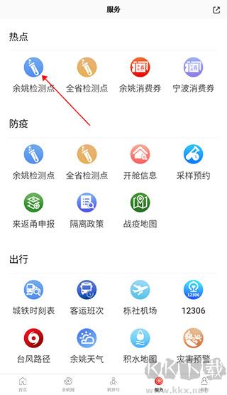 姚界App