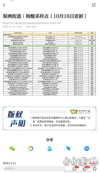姚界App