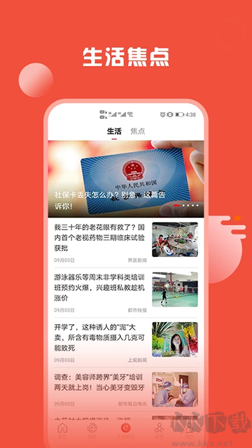 姚界App