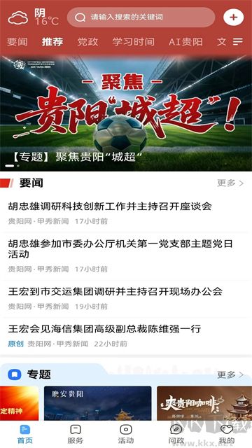 贵阳新闻