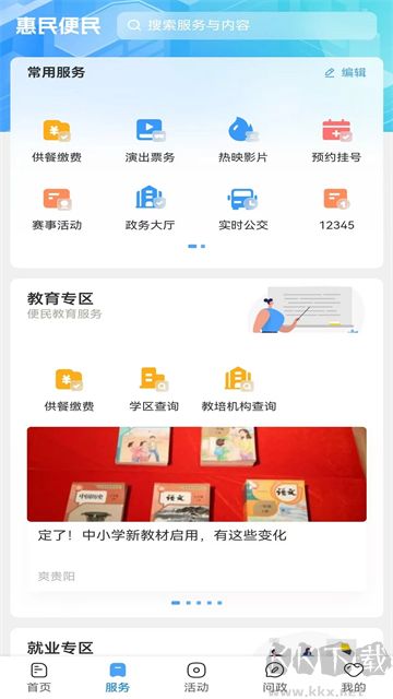 贵阳新闻