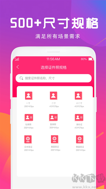 证件照相机app免费版