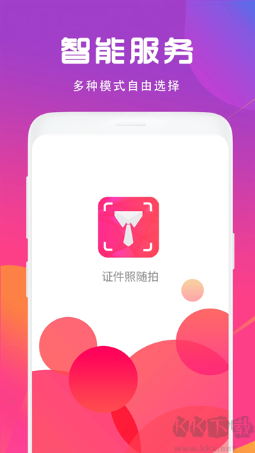 证件照相机app免费版