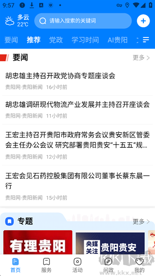 贵阳新闻