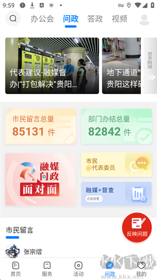 贵阳新闻