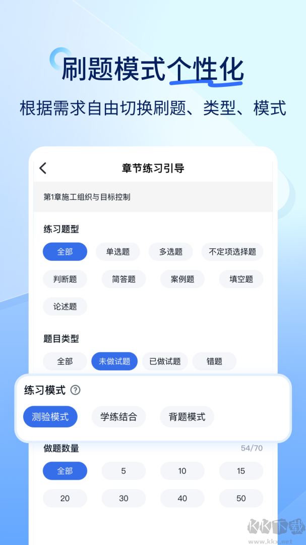 快题库