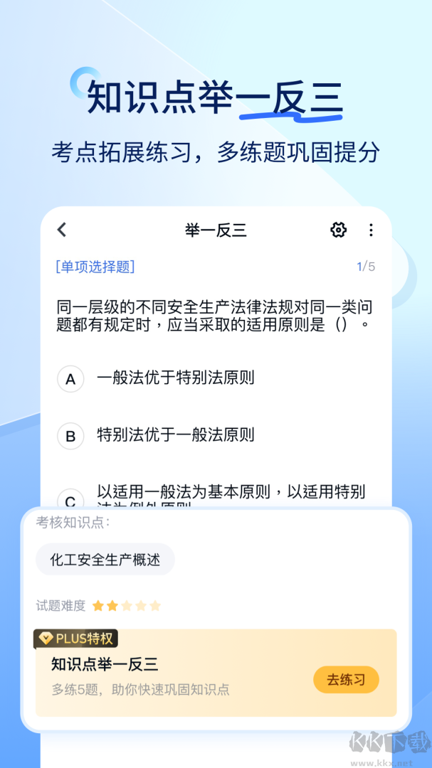 快题库