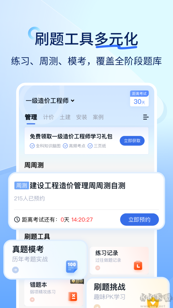 快题库