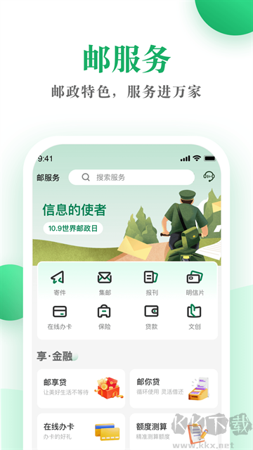 邮生活