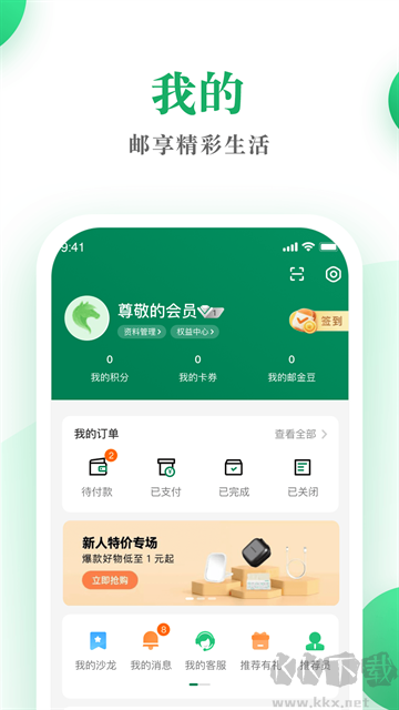 邮生活