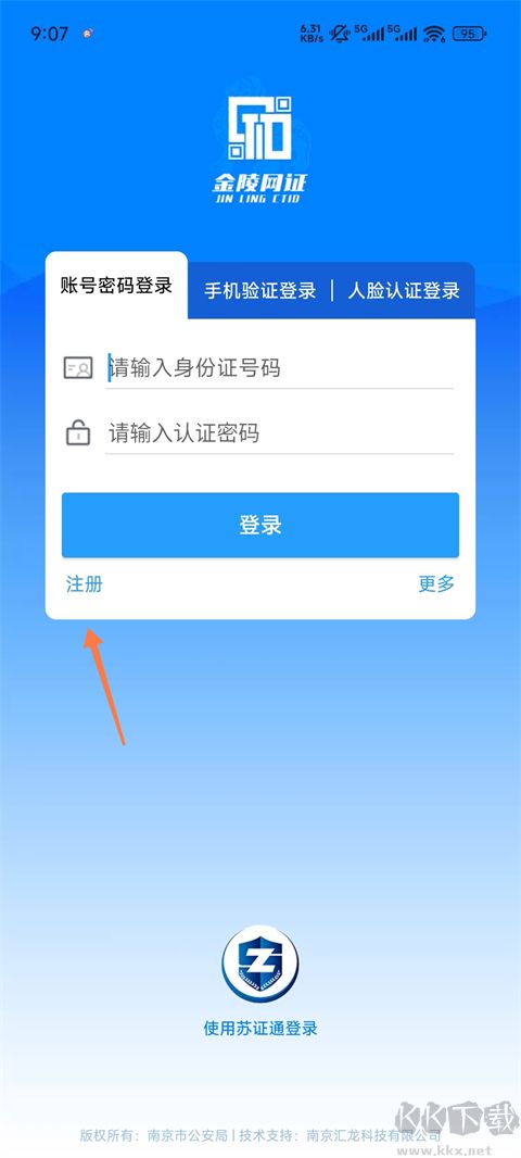 金陵网证