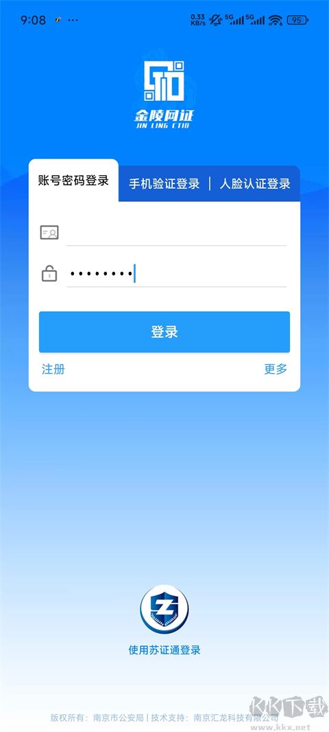 金陵网证