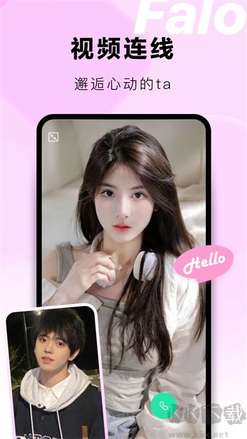 Falo交友app安卓版