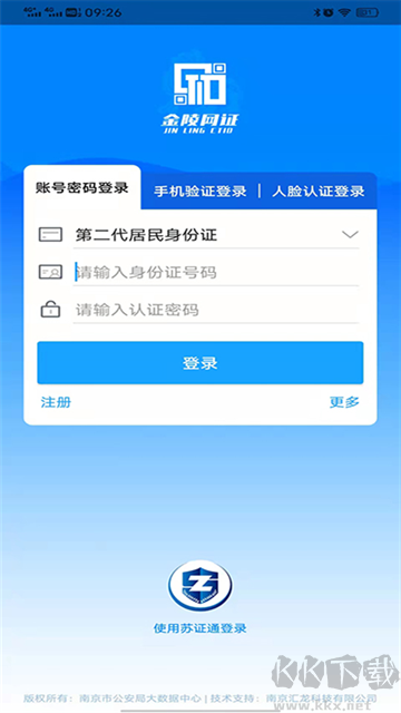 金陵网证