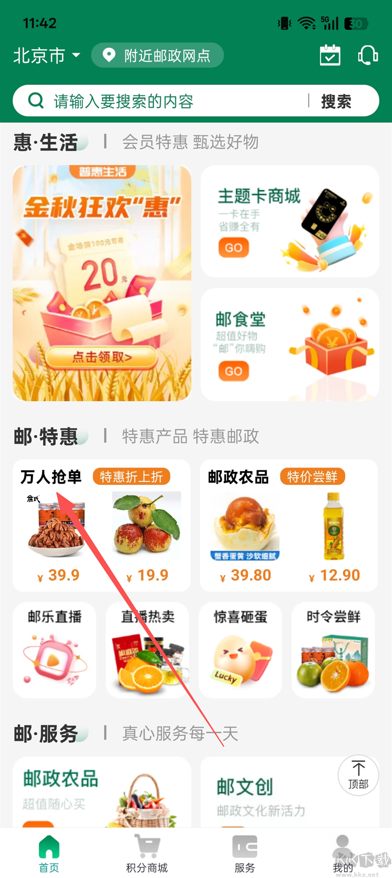 邮生活