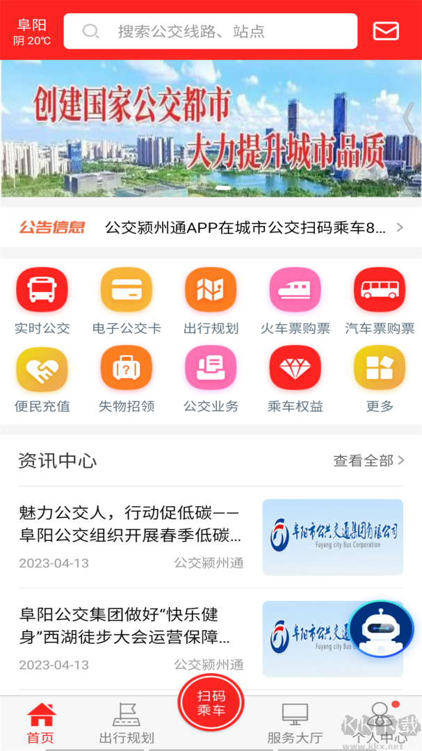 公交颍州通