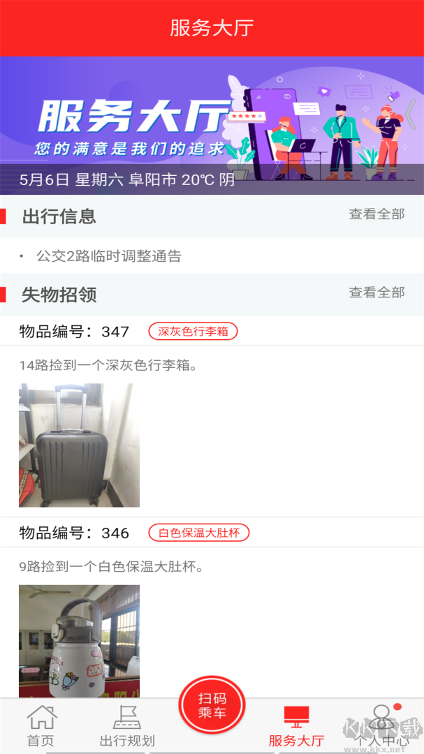 公交颍州通