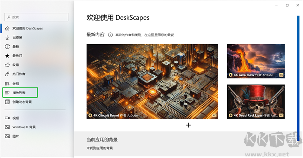 DeskScapes 11(动态桌面壁纸软件)