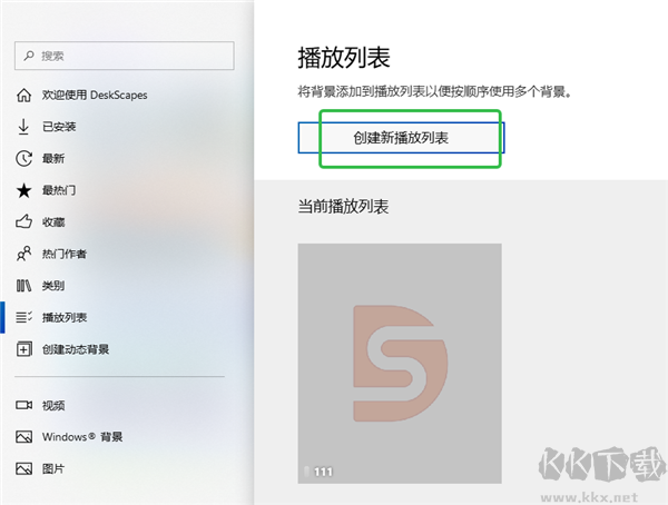 DeskScapes 11(动态桌面壁纸软件)