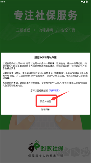蚂蚁社保