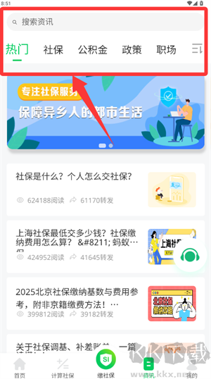蚂蚁社保