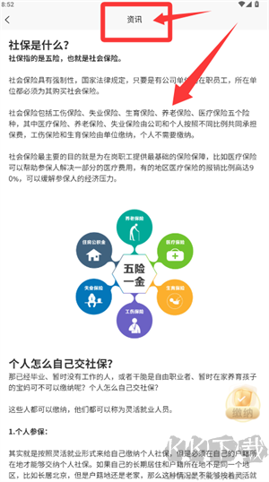 蚂蚁社保