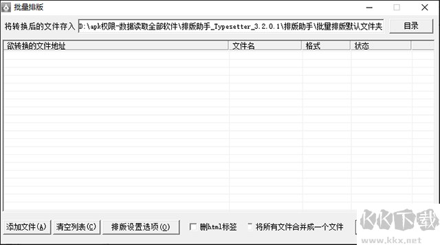 Gidot TypeSetter排版助手