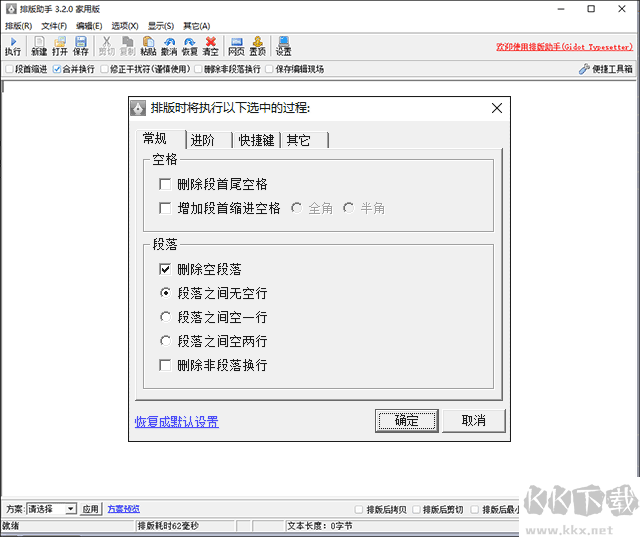 Gidot TypeSetter排版助手