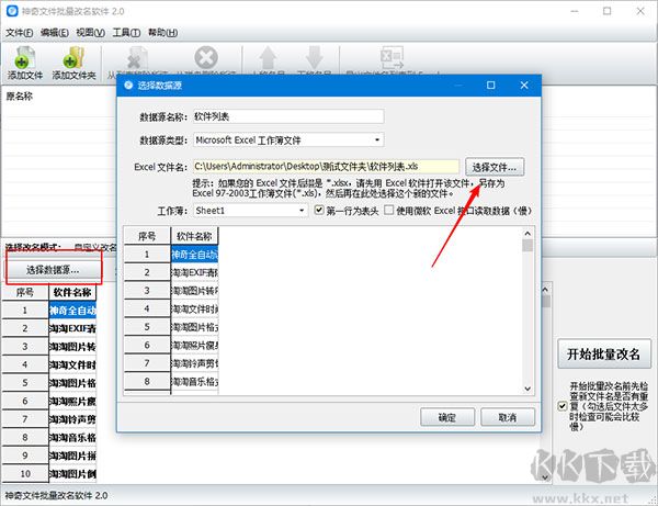 神奇文件批量改名软件