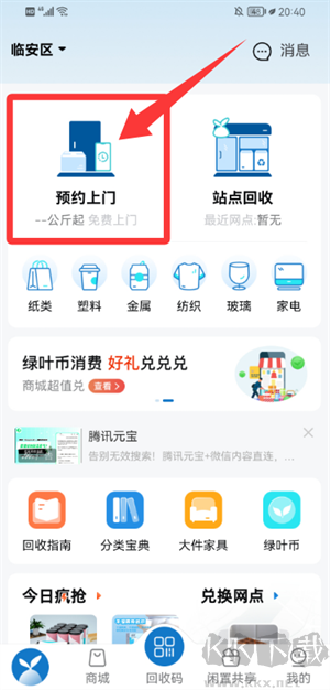 家宝兔居民端
