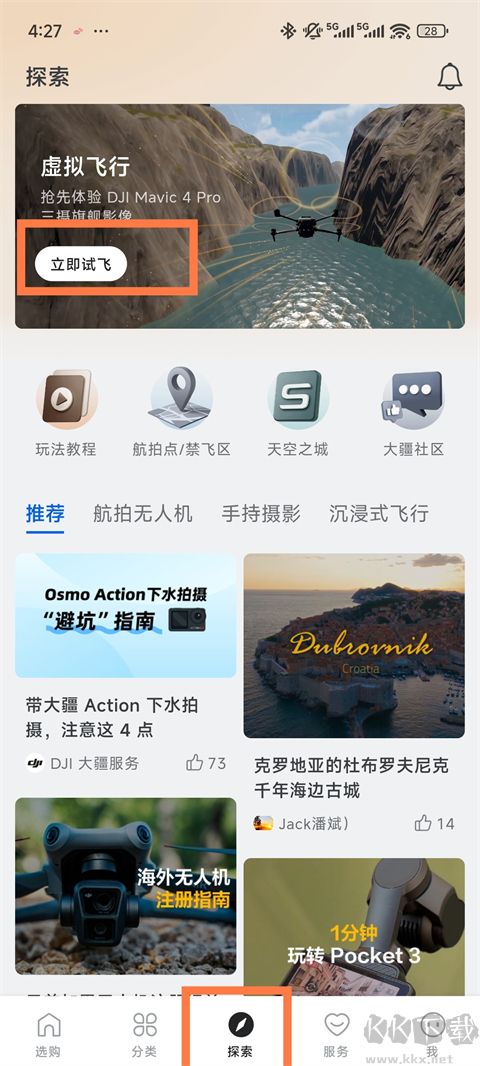 大疆商城