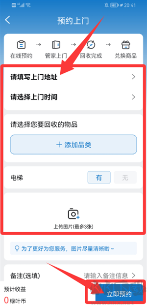 家宝兔居民端