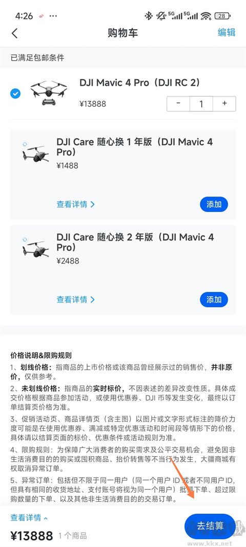 大疆商城