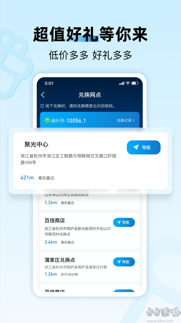 家宝兔居民端