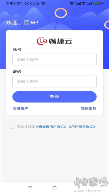 畅捷云