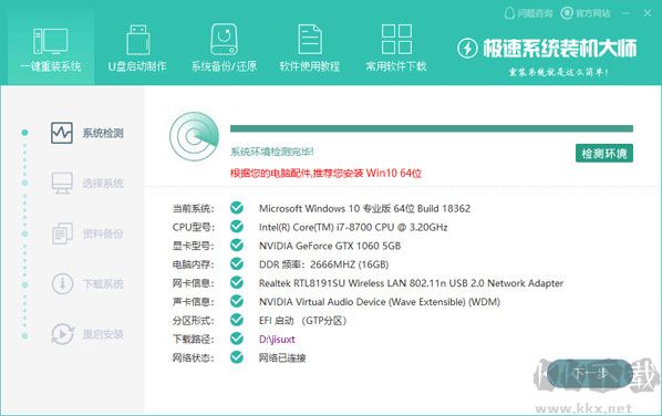 U启宝极速装机大师免费版