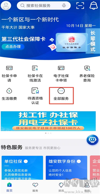 雄安智慧社保