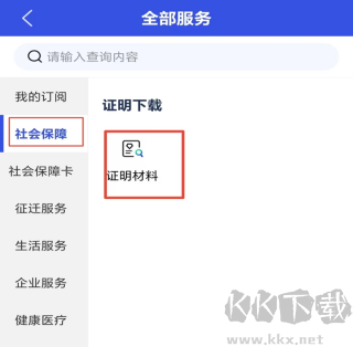 雄安智慧社保