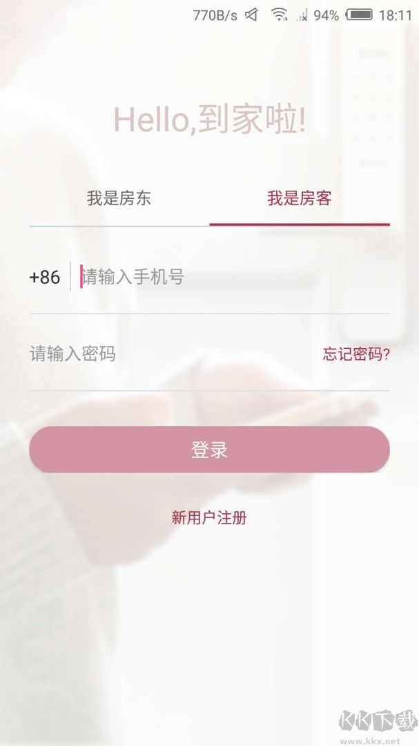 到家啦