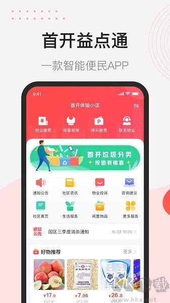 首开益点通