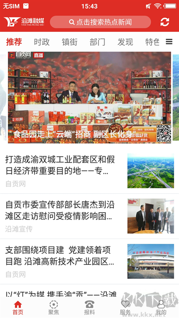 沿滩融媒