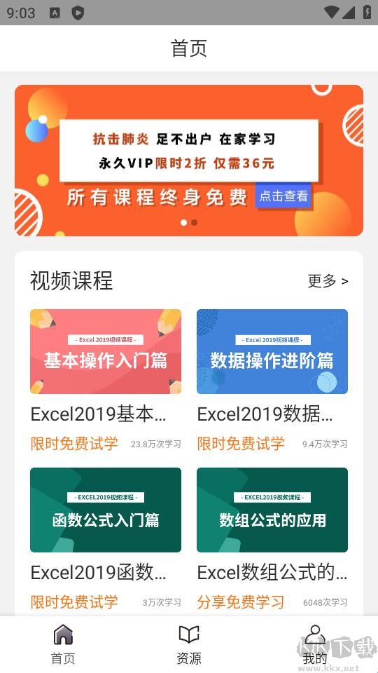 易培Excel教程