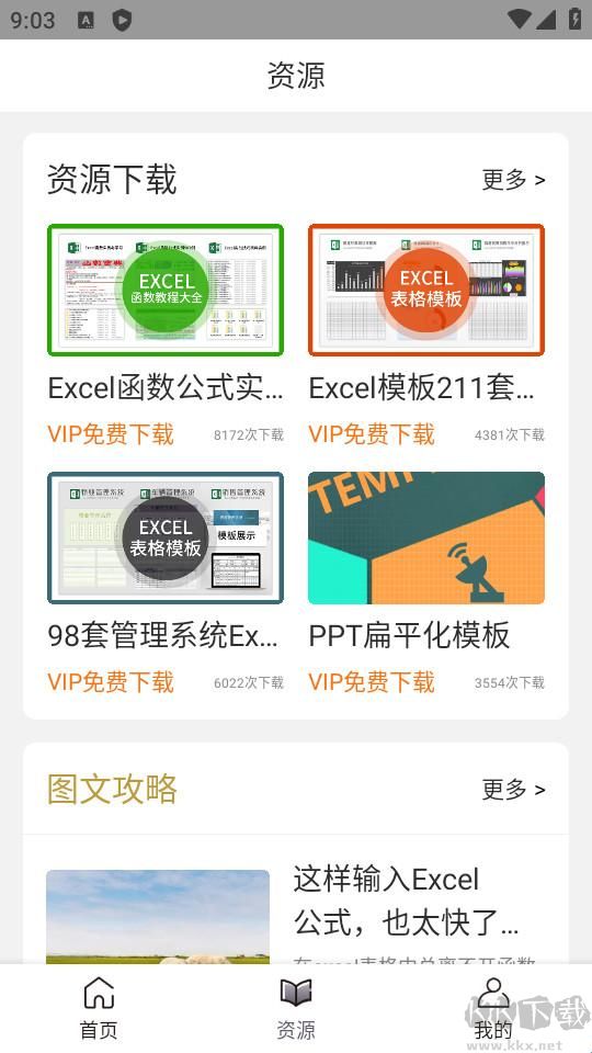 易培Excel教程