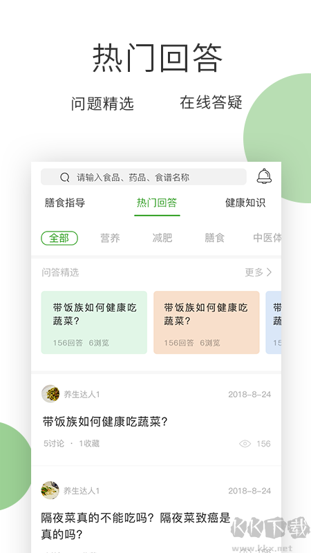 膳食一度
