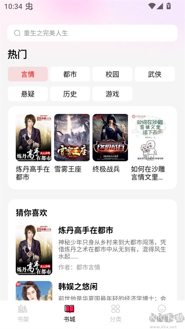完本免费小说官方版