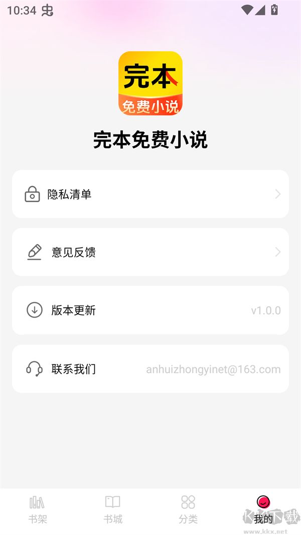 完本免费小说官方版